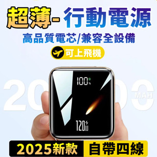 【小米有品】120W 超薄行動電源 自帶四線 行動充 充電寶 戶外電源 移動電源 行動充電器 隨身電源 口袋行充 充電器