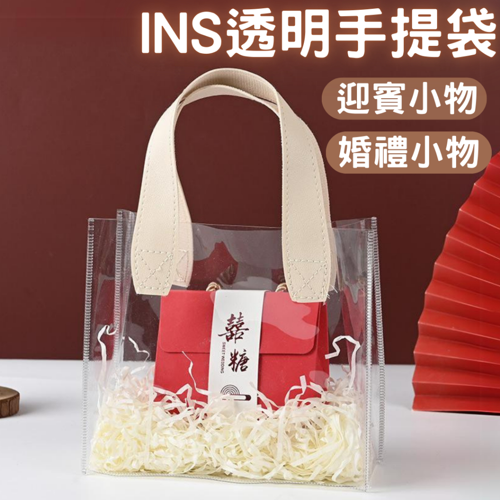 ins透明禮品袋 透明手提袋 高級感伴手禮袋  聖誕提袋 結婚小物 婚禮小物 節慶送禮 禮盒手提袋 婚禮提袋 中秋禮袋