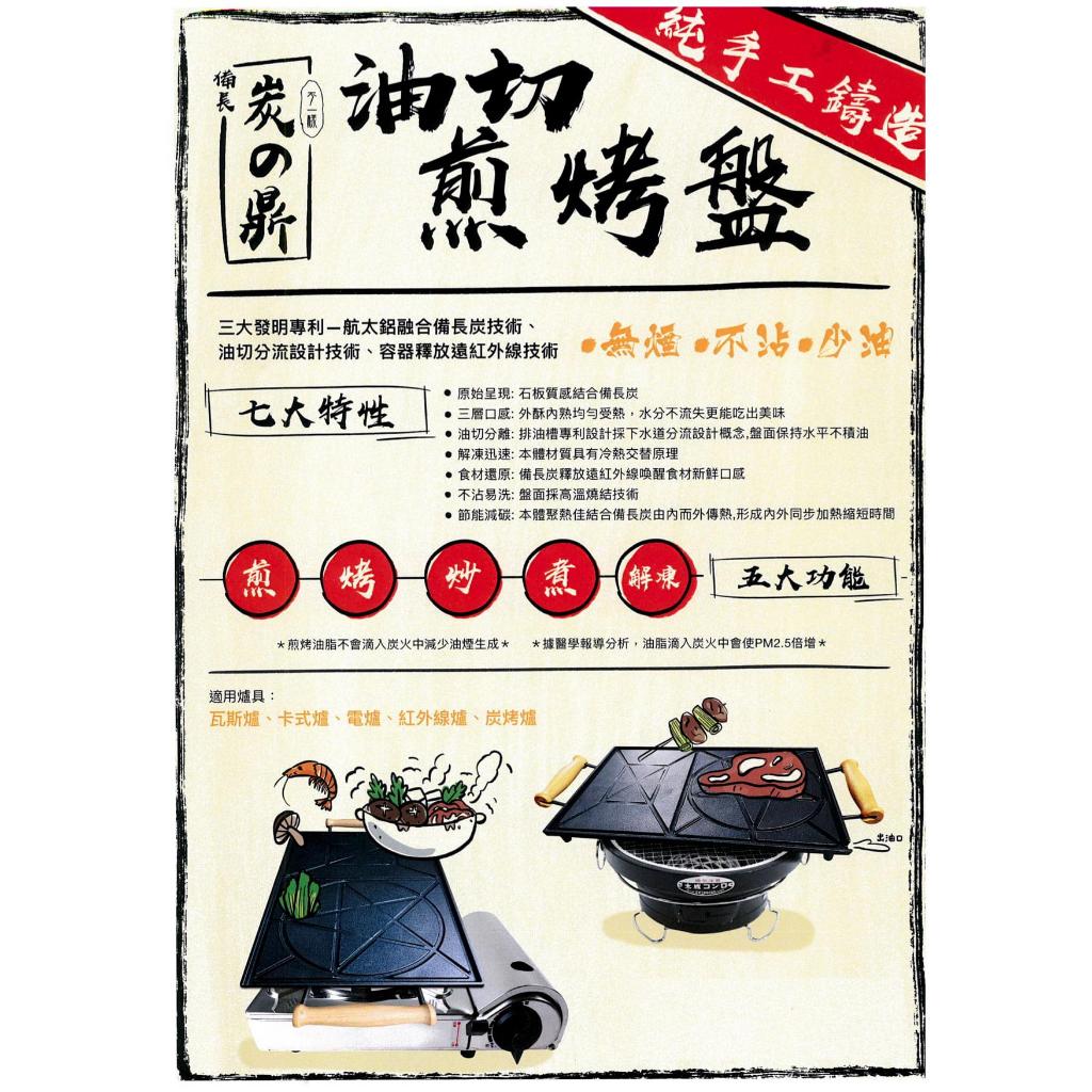 純手工鑄造油切煎烤盤 備長炭煎烤盤 40cm      材質:備長炭、陶瓷塗層、鈦合金層    尺寸:約40x26x3(