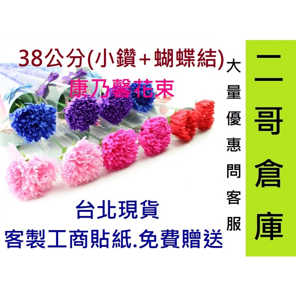 康乃馨花束  香皂花  人造花 母親節  玫瑰花  情人節  花束 永生花 畢業花束 玫瑰花束 母親節花束 康乃馨