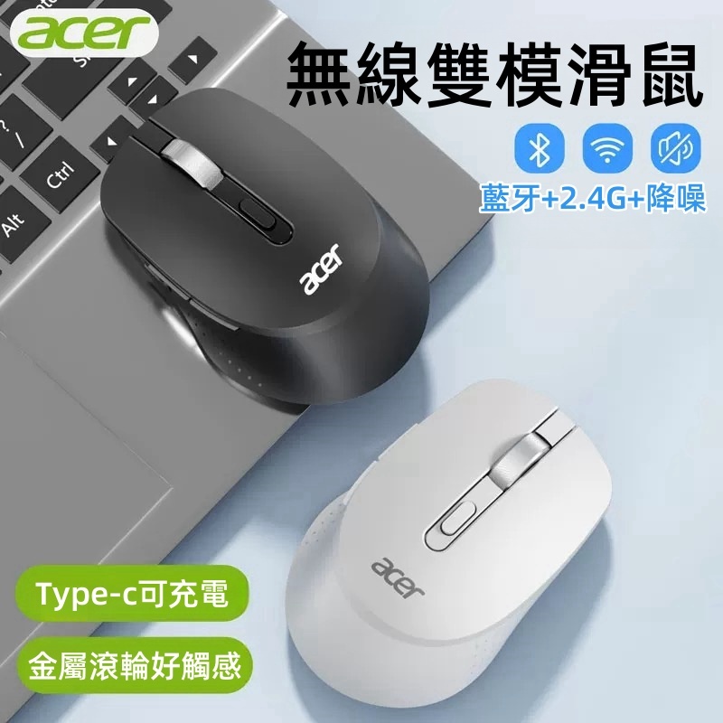 台灣發貨 宏碁M155無線藍牙滑鼠 可充電 靜音滑鼠 辦公滑鼠 手感舒適 手機平板電腦通用