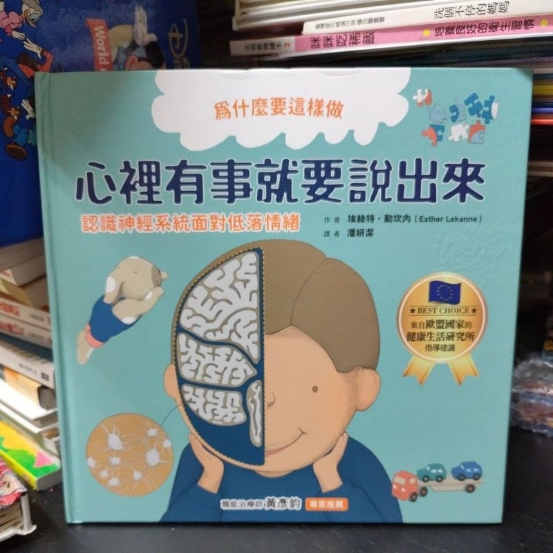 二手童書~大心文創 為什麼要這樣做,心裡有事就要說出來