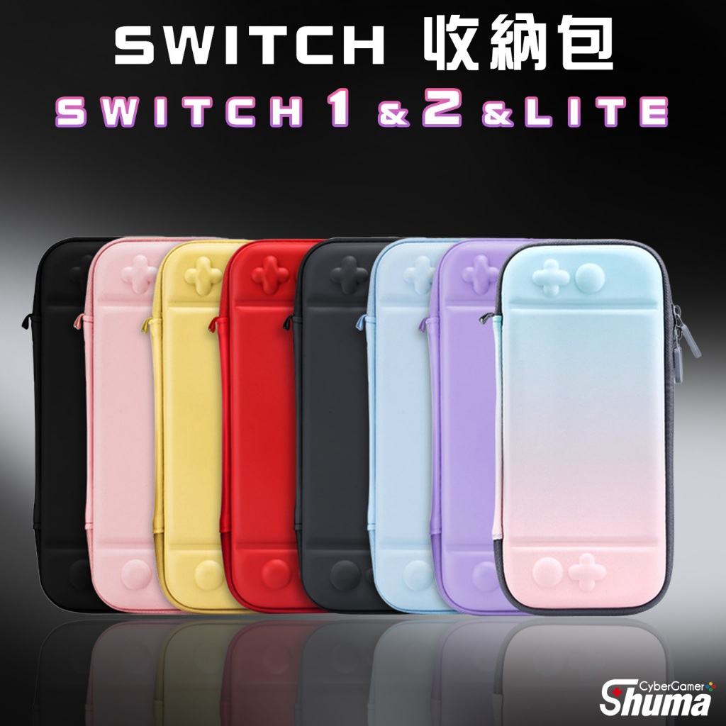 數碼遊戲 SWITCH2 收納包 SWITCH OLED LITE 電力加強 硬殼包 超薄包 手提包 外出包 防水耐衝撞