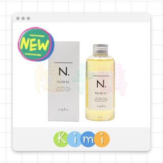 NAPLA 娜普菈 全效甜橙果油150ml👑KIMI