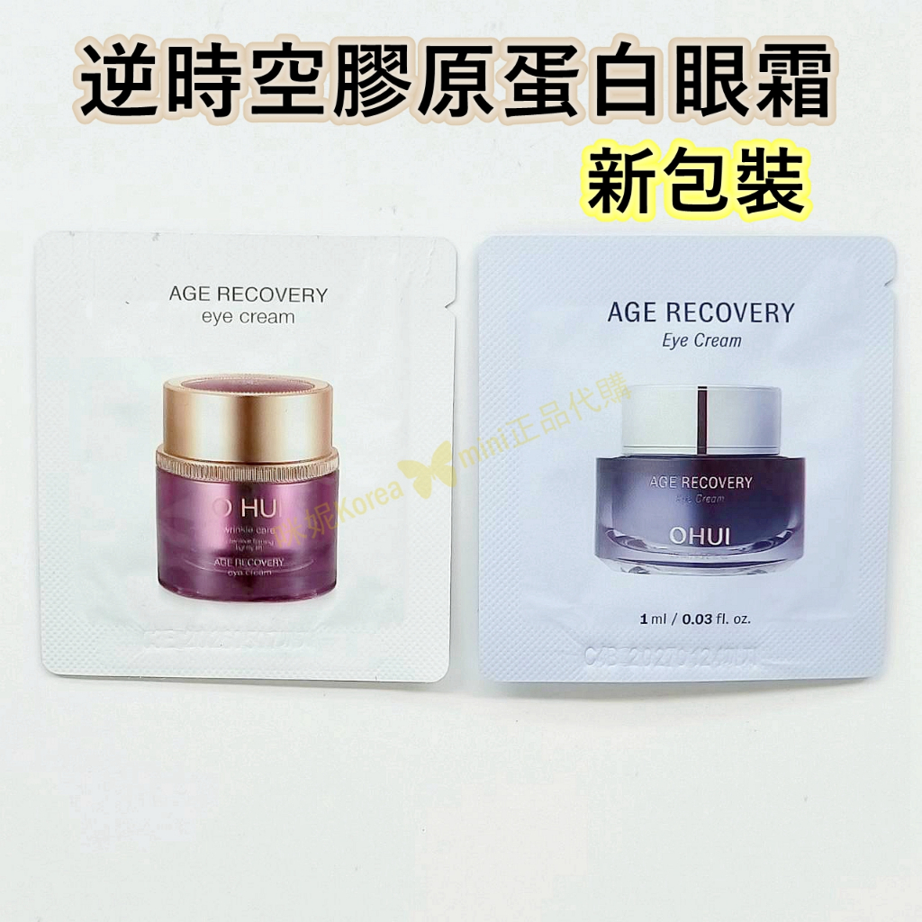♥️咪妮韓國美妝代購♥️O Hui 歐蕙 逆時空煥顏抗皺眼霜 膠原蛋白眼霜 【SOH13】