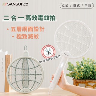 【SANSUI 山水】光觸媒二合一充電式電蚊拍 捕蚊燈 SMB-8500 驅蚊 電蚊拍