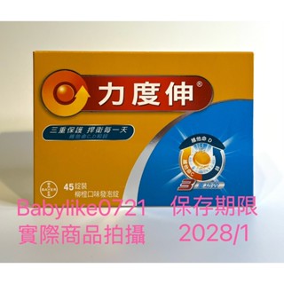 好市多=力度伸維他命C+D+鋅及C+D+鈣發泡錠45錠(15錠x3條)X1盒=現貨+預購#100762#200762