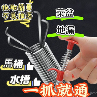 免運🌟【四爪管道疏通器】水管疏通器 排水管堵塞 疏通夾 下水道毛髮清理器 洗臉水池清潔 通水管神器疏通工具【C192】