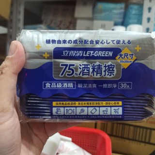 *~蘭華小鋪~* 十倍蝦幣！立得清酒精擦濕巾 10抽/包 35抽/包(有加蓋) 70抽/包 /抗病毒濕巾10抽