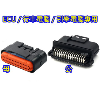 Suzuki KAWASAKI 川崎 YAMAHA 山葉 重機 機車 ECU 引擎電腦 行車電腦 34P 插頭 接頭