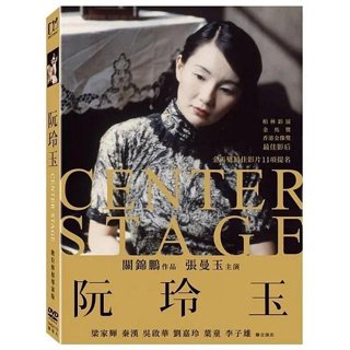 ⊕Rain65⊕正版DVD【阮玲玉／數位典藏修復版】-張曼玉-全新未拆