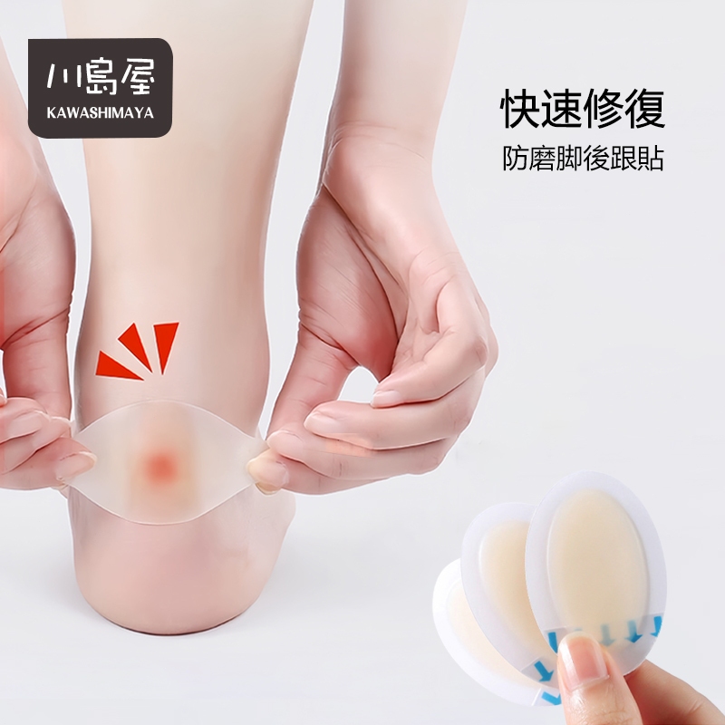防磨腳貼 磨腳貼 腳跟貼 防磨貼 水凝膠防磨貼 隱形防磨貼 後腳跟防磨貼 防磨凝膠貼 水泡貼 隱形貼 【川島屋】台灣現貨