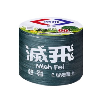 滅飛 新蚊香經濟包-60卷【家樂福】