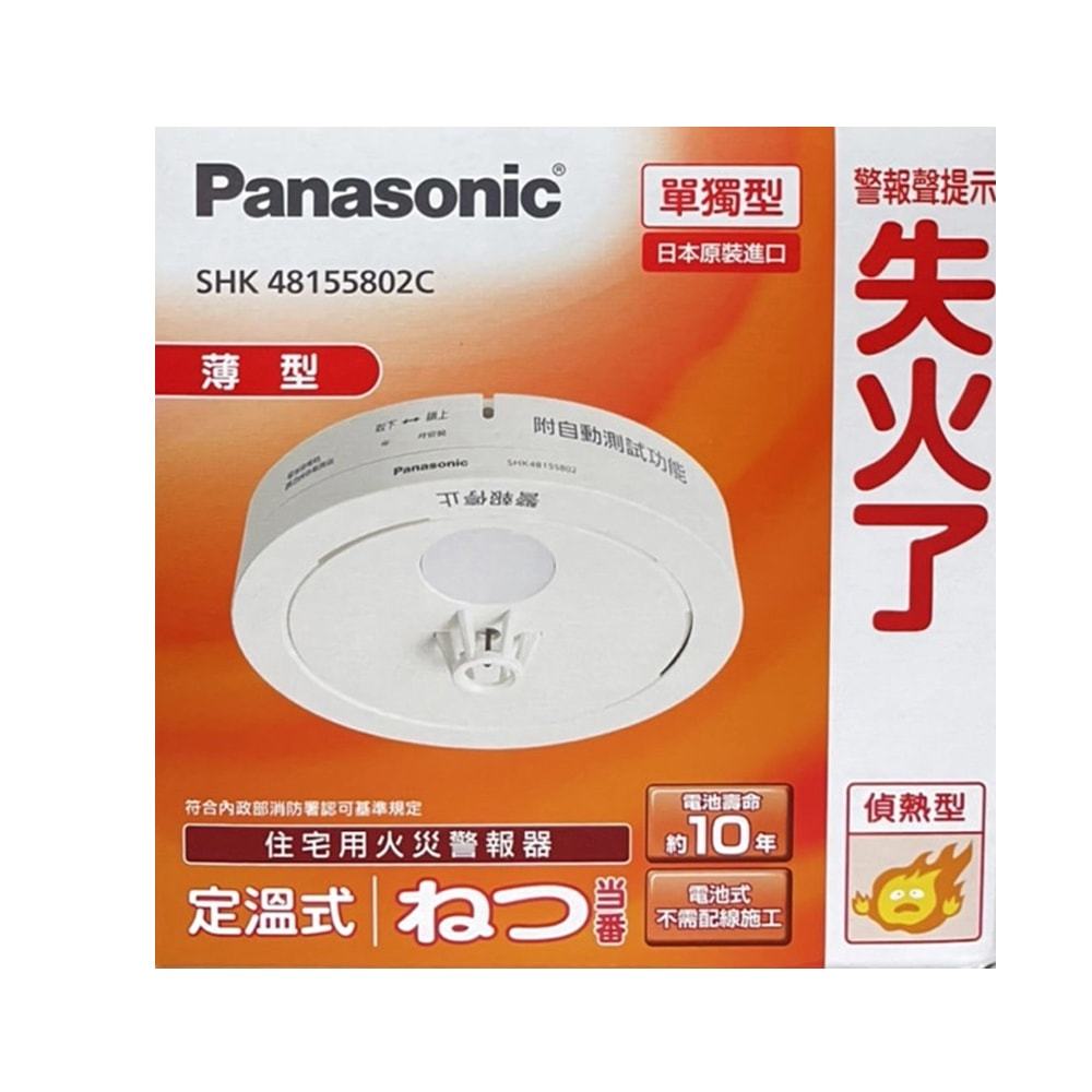Panasonic國際牌火災警報器｜優惠推薦- 蝦皮購物- 2026年2月