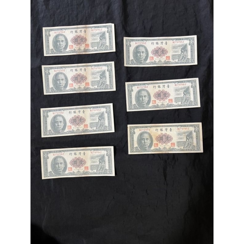 舊鈔 民國50年1元 壹元