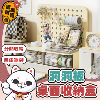 [拓展空間] 洞洞板置物架 洞洞板桌面收納盒 洞洞板收納 桌面收納盒 桌上收納架 收納盒 洞洞板 收納架