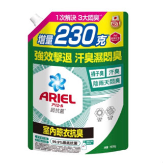 ARIEL新誕生 超濃縮抗菌抗臭洗衣精 補充包1030g