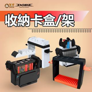 有Sense DOBE JYS Switch & OLED 多功能充電 收納架 卡夾架 遊戲收納架 手把收納架