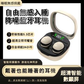 6H出貨·隱形耳機 睡眠耳機 無線藍牙耳機 LED數顯入耳式耳機運動耳機 超長續航 藍芽5.4降噪通話耳機適用蘋果安卓