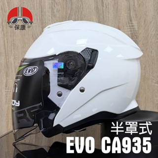 【保康安全帽】EVO CA935 素色 半罩安全帽 珍珠白 3/4罩 內墨鏡 透氣 通勤帽 耐熱 排扣 內襯可拆洗