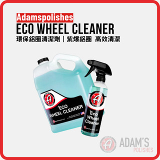 亞當 Adam's Eco Wheel Cleaner｜環保輪圈清潔劑｜可生物分解 安全不傷輪圈｜946Auto