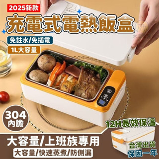 野釉⚡臺灣出貨🔥USB充電便當盒 加熱便當盒 電熱便當盒 數顯溫度 電熱飯盒 免註水便當盒 不鏽鋼便當盒 保溫便當盒