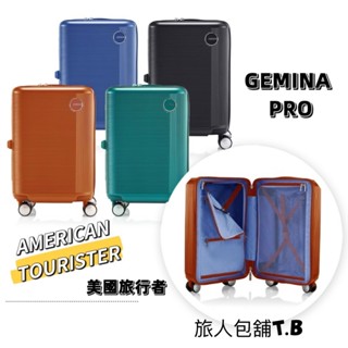 [原廠公司貨] AT美國旅行者 AMERICAN TOURISTER 行李箱/登機箱GEMINA PRO可擴充煞車抗震