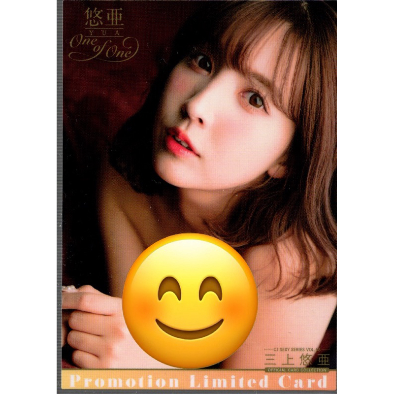 【三上悠亞】三上 三上悠亜 巨乳 女優 PR 宣傳卡 1張 值得珍藏