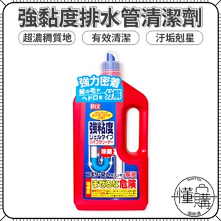 日本獅子化學 Pix 高黏度 排水管清潔劑800g 水管疏通 水管凝膠 清潔水管 分解毛髮