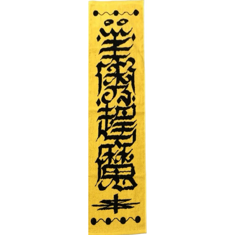 美秀集團 美秀趕魔 毛巾 賽博台客 大港 台灣祭