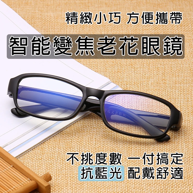 【台灣現貨】老花眼鏡 智能變焦老花眼鏡 半框眼鏡 眉框眼鏡 平光眼鏡 素顏眼鏡 高清眼鏡 平光眼鏡 眼鏡框 鏡框