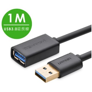 綠聯 1M USB延長線(USB3.0公對母延長線/1米)