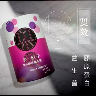 佩立健生｜當天出貨MIT 臺灣製造 ATOM美原子 雙效膠原蛋白益生菌 日本魚膠原勝肽 蔓越莓口味 專利水解 膠原蛋白