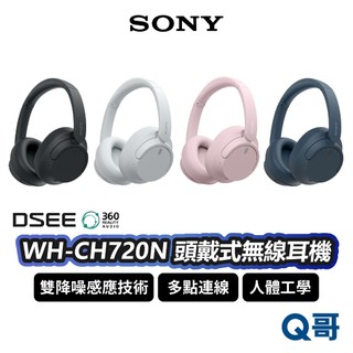 SONY WH-CH720N 頭戴式無線耳機 藍芽 5.2 耳機 降噪 DSEE 長續航 耳罩式 人體工學 SN109