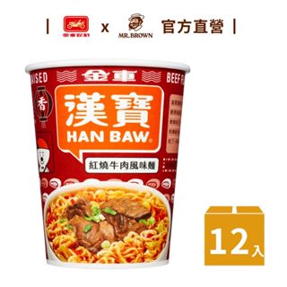 【金車漢寶】紅燒牛肉風味杯麵 (79gx12杯)/箱 牛肉麵 泡麵 杯麵｜金車官方直營