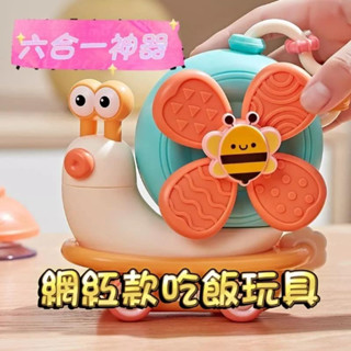 風車蝸牛轉轉樂 嬰幼兒玩具【快速出貨】吸盤 齒輪 滑行車 安撫寶寶 餐桌玩具 CCC