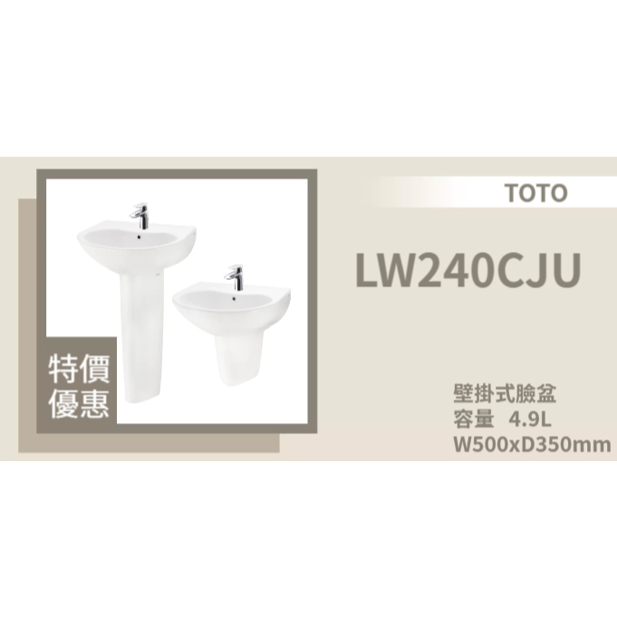 修易衛浴-TOTO LW240 CJU 壁掛式臉盆 (不含龍頭) 240