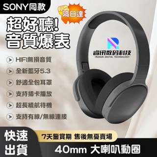 隔日達 耳罩式藍芽耳機 耳罩式耳機 可折疊sony同款藍芽耳罩式耳機 降噪耳機 可插卡無線耳機 電腦電競耳罩式藍芽耳機