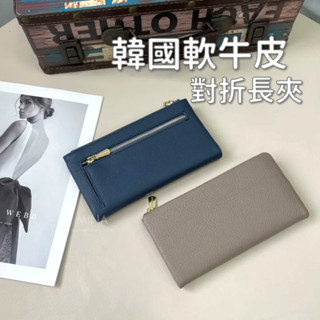 【臺灣現貨｜磁吸長夾.素色.多卡位】真皮長夾 長皮夾 拉鍊長夾 真皮長夾女 黑色 頭層牛皮 韓國 精品 錢包