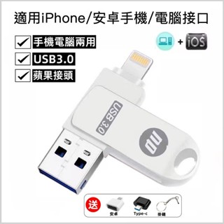 臺灣現貨 iphone隨身碟 二合一多功能usb 隨身碟 蘋果手機電腦通用隨身硬碟 大容量 1TB Type c行動硬碟