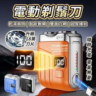 隔日送達💥【全機防水 磁吸數顯】電動刮鬍刀 雙頭刮鬍機 磁吸剃鬚刀 刮鬍機 mini剃鬚刀 刮鬍刀 便攜鬍鬚