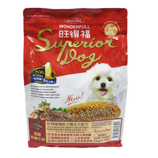 旺德福機能犬糧 2公斤 乾狗糧 牛肉 羊肉 狗 飼料 寵物 乾糧 狗糧 幼犬 成犬【TTNA】