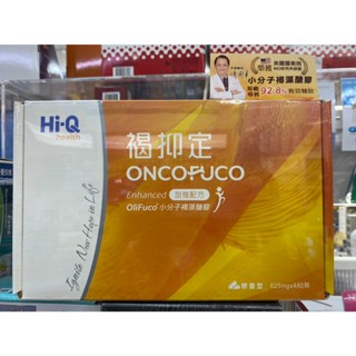 ♠️褐抑定 加強配方膠囊 480顆 藻寡醣加強配方 褐抑定小分子褐藻醣膠 全素可食【美美藥妝】♠️