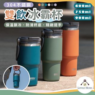 【隔日到貨】雙飲冰霸杯🔥我最便宜🔥泰碩保溫杯 冰霸杯 保溫瓶 保溫杯 手提 304不鏽鋼 隨身水壺 【sc4432】