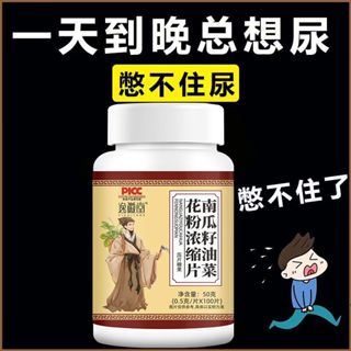 【正品】加強版 升級高濃縮 南瓜籽油油菜花粉片番茄紅素非花草茶