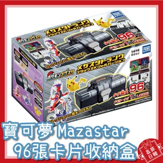 🌸[嘉菲日韓] 日本正版 Pokemon mezastar 寶可夢 朱紫限定款 96張 卡盒 卡片收納盒 卡匣