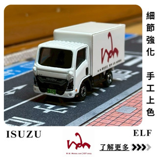 M.W.模型. TOMICA NO.34 ISUZU ELF 二改 手工上色 細節強化 模型車
