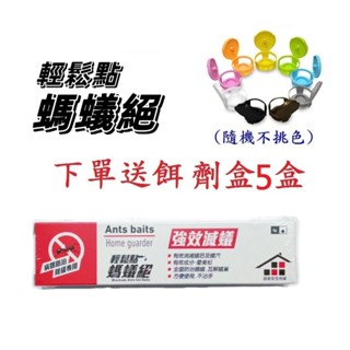 (快速出貨)送餌劑盒5個 終絕蟻家輕鬆點螞蟻絕 5g 現貨請直接下標