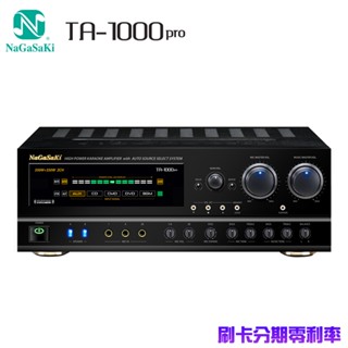 【NaGaSaKi】TA-1000PRO 350W+350W 2CH 高功率數位迴音卡拉OK綜合擴大機