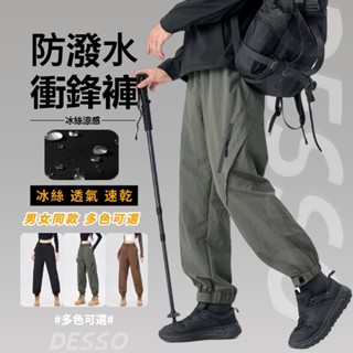 ⭐臺灣出貨⭐男女情侶寬鬆直筒褲 冰絲衝鋒褲男 防潑水工裝長褲 透氣長褲 男休閒褲 高腰直筒褲 降落傘工裝 冰絲涼感工裝褲